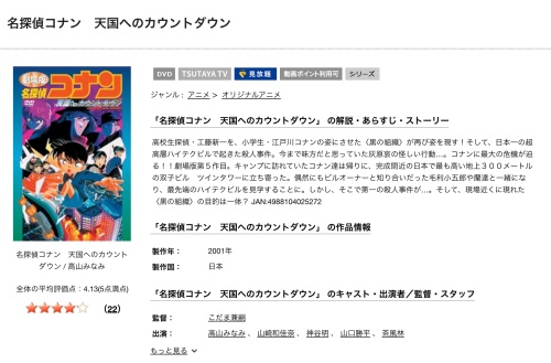 劇場版 名探偵コナン 天国へのカウントダウンの無料動画をフル配信で無料視聴